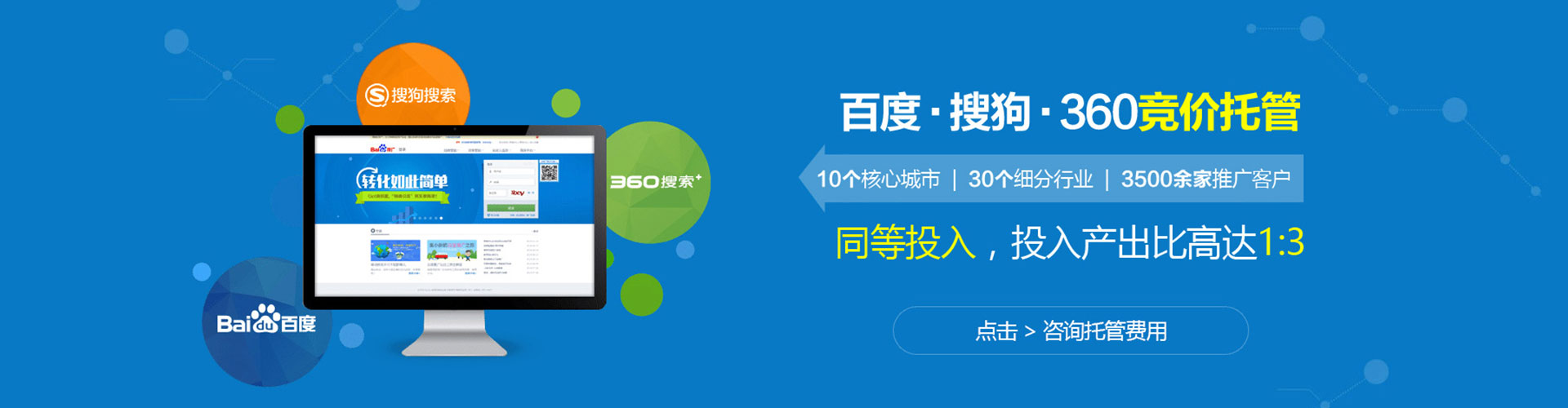 武城百度竞价托管